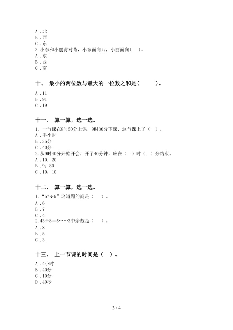 二年级数学下学期选择题考点练习.doc_第3页