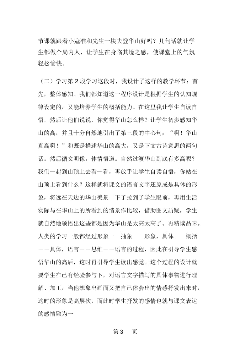 小学语文：《咏华山》说课稿.docx_第3页