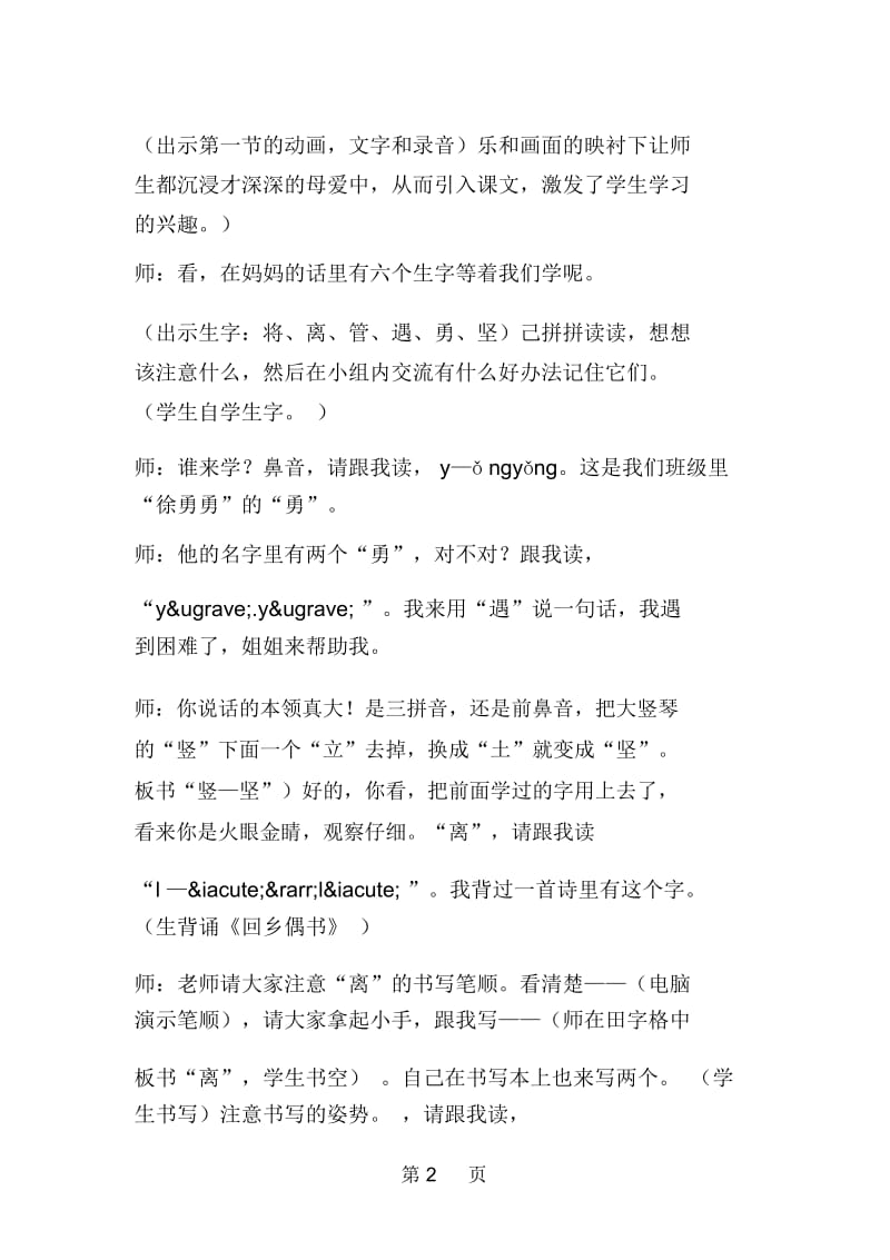 小学语文：《木棉树的种子》课堂实录.docx_第2页