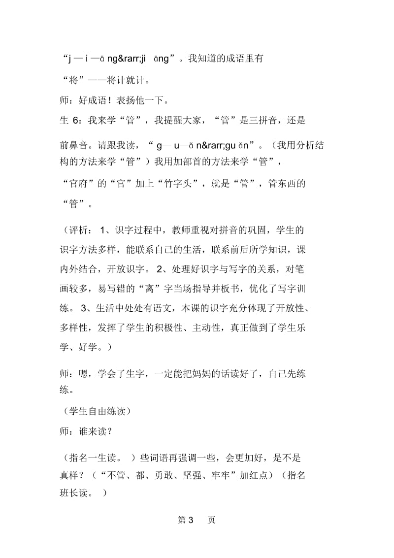 小学语文：《木棉树的种子》课堂实录.docx_第3页