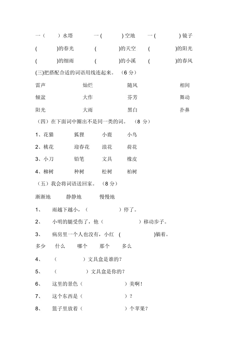 小学二年级语文下册.docx_第2页