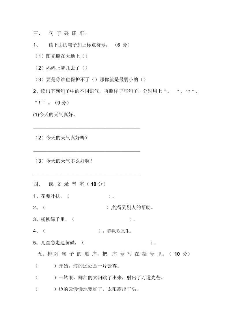 小学二年级语文下册.docx_第3页