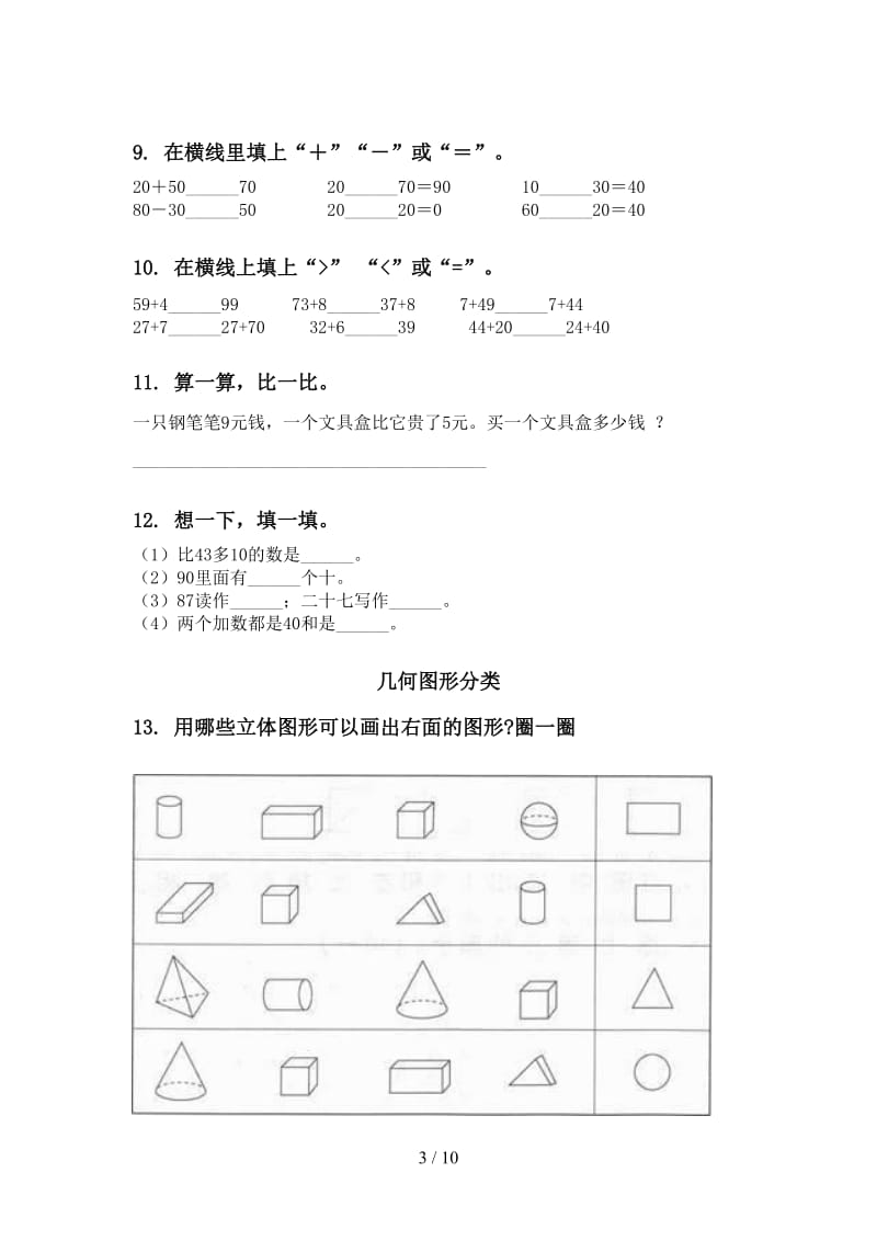 一年级数学下学期期中知识点分类整理复习汇集部编人教版.doc_第3页