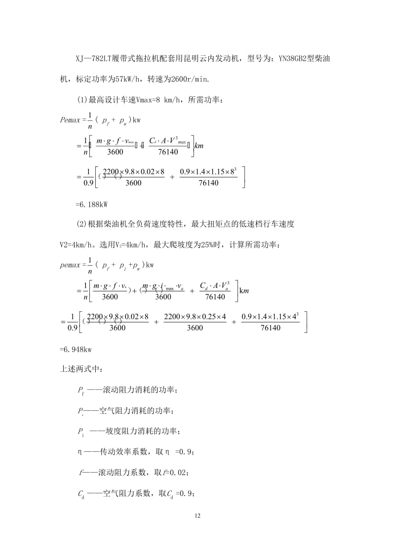 履带车辆设计计算说明.doc_第3页