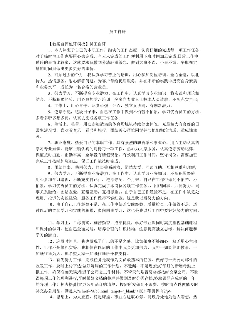 《员工自评》.doc_第1页