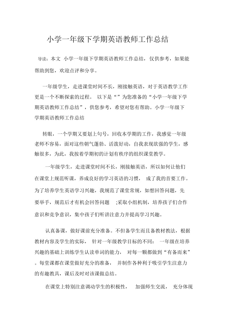 小学一年级下学期英语教师工作总结.docx_第1页