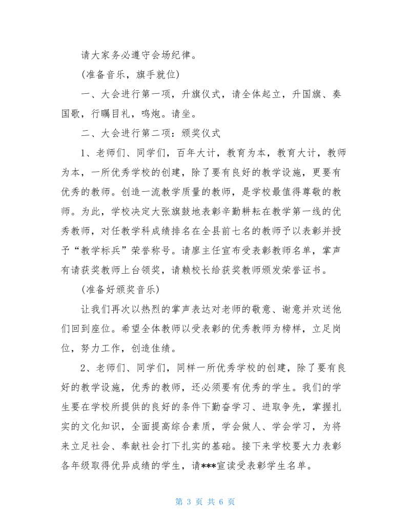 春季新学期开学典礼上的主持词.doc_第3页