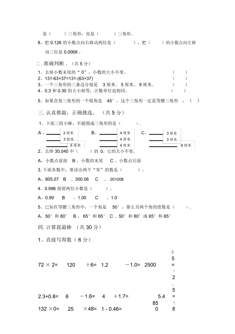 小学数学四年级下册期末精品试卷.docx_第2页