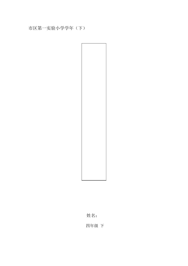 小学四年级下册心理健康教案全册.docx_第1页