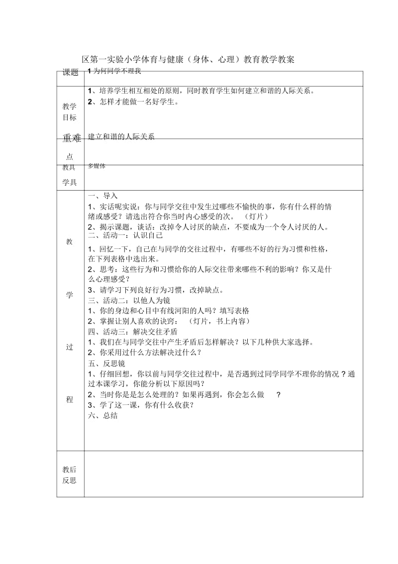 小学四年级下册心理健康教案全册.docx_第3页