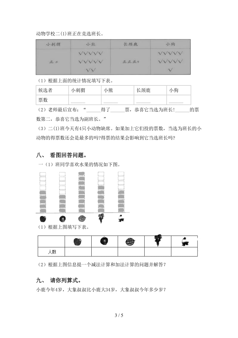 2021年小学一年级数学下册应用题与解决问题试卷部编版.doc_第3页