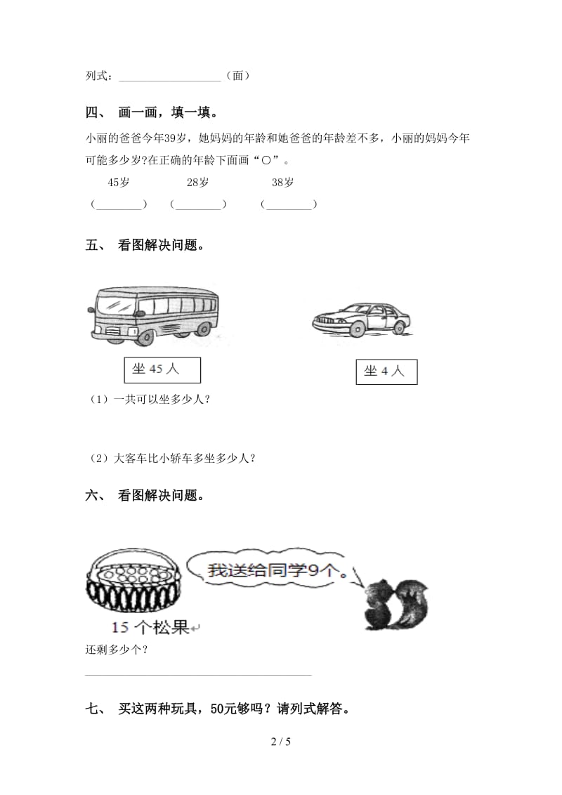 2021年一年级数学下册应用题与解决问题专项强化练习人教版.doc_第2页