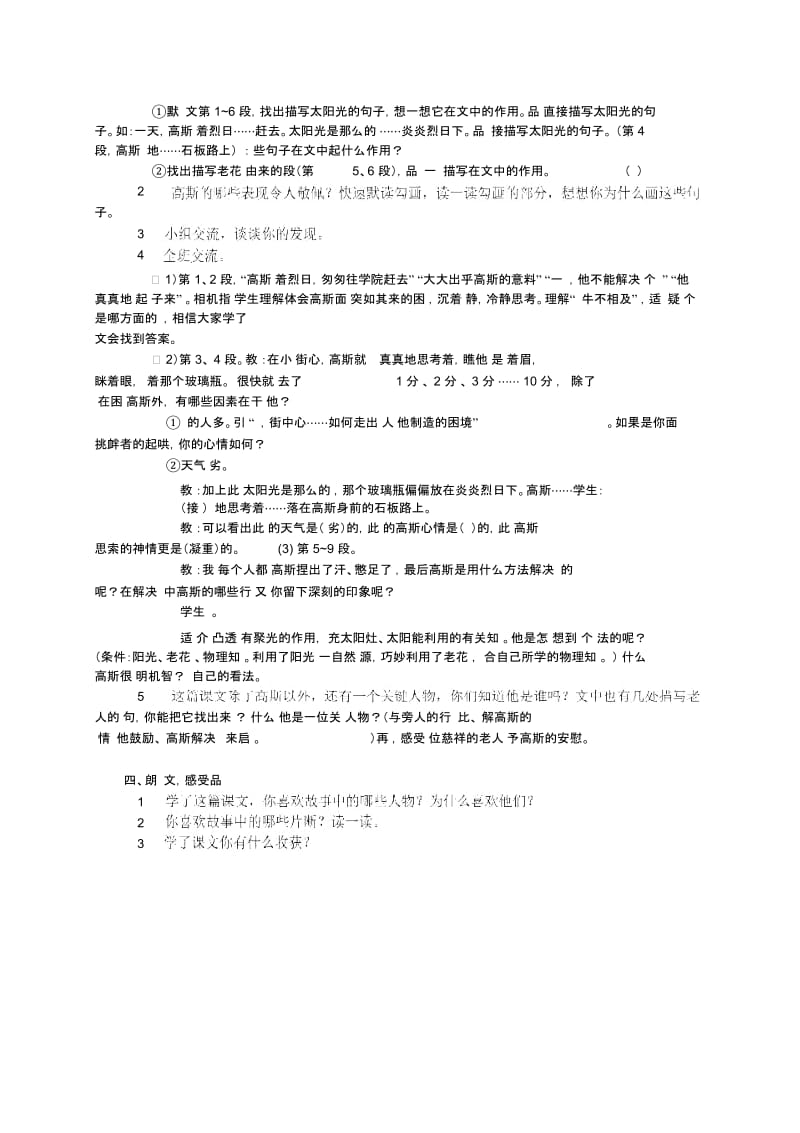 小学语文五上《第15课高斯智断瓶中线》.docx_第2页