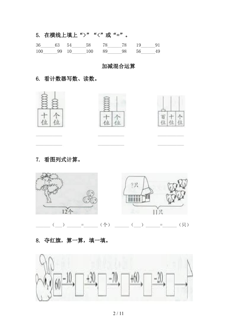 2021一年级数学下学期期末检测分类复习往年真题.doc_第2页