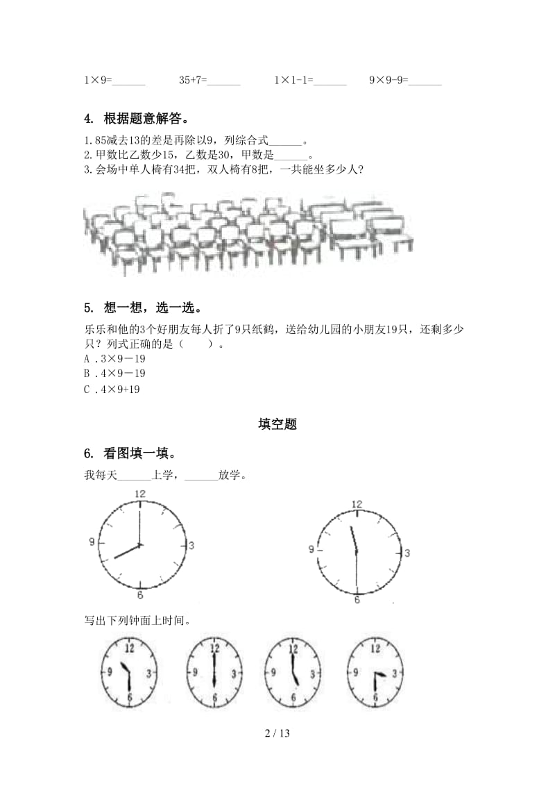 西师大版二年级数学下学期期末知识点整理复习练习.doc_第2页