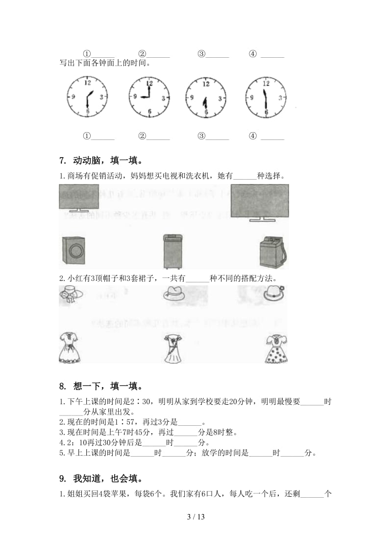 西师大版二年级数学下学期期末知识点整理复习练习.doc_第3页