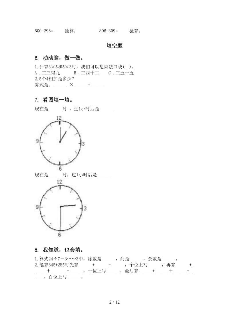 北师大版二年级数学下学期期末知识点整理复习完整.doc_第2页