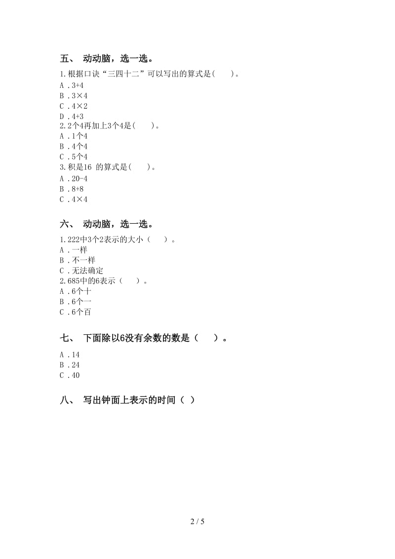 苏教版二年级下学期数学选择题训练.doc_第2页