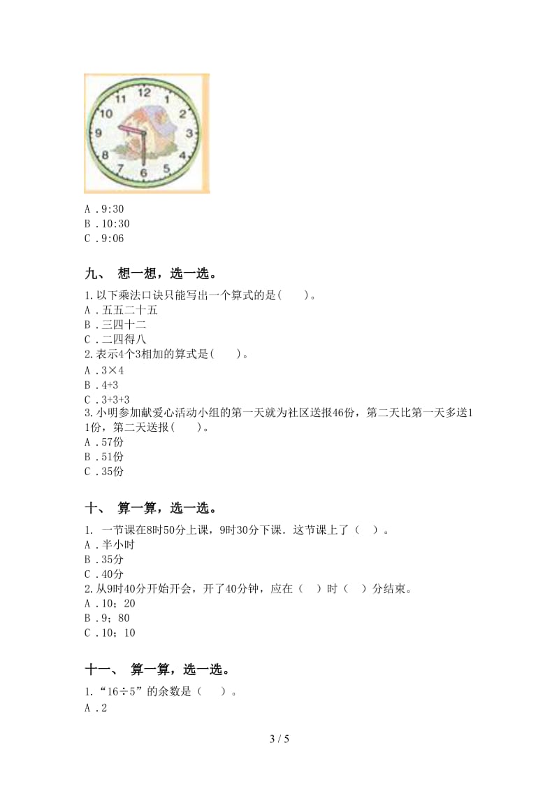 苏教版二年级下学期数学选择题训练.doc_第3页