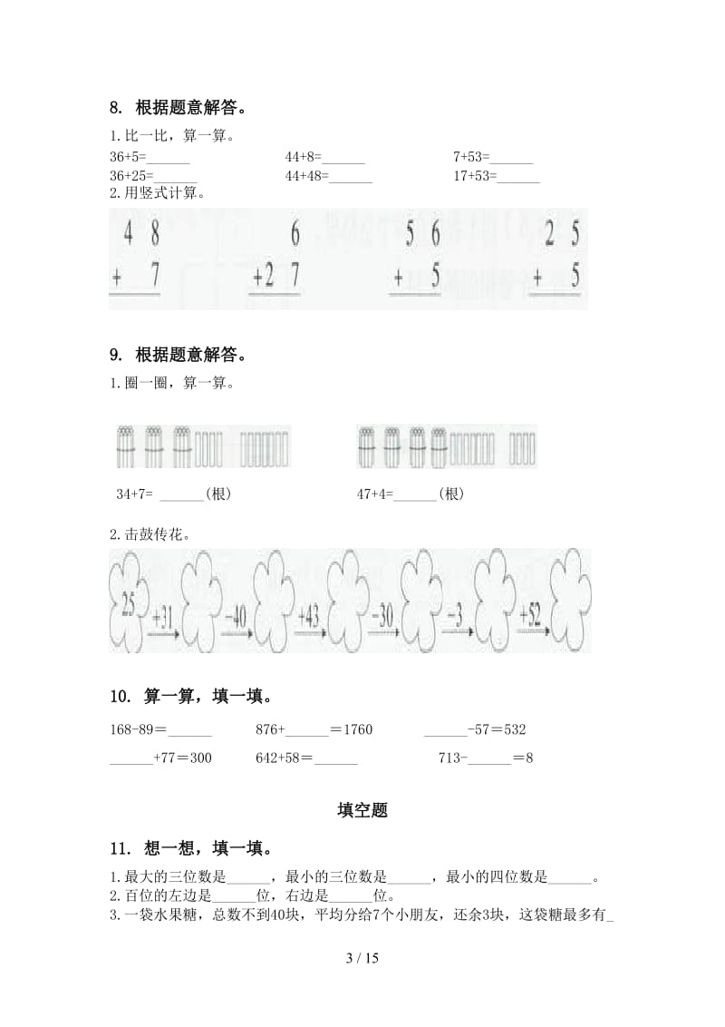 二年级数学下册期末检测考试复习考点练习部编版.doc_第3页