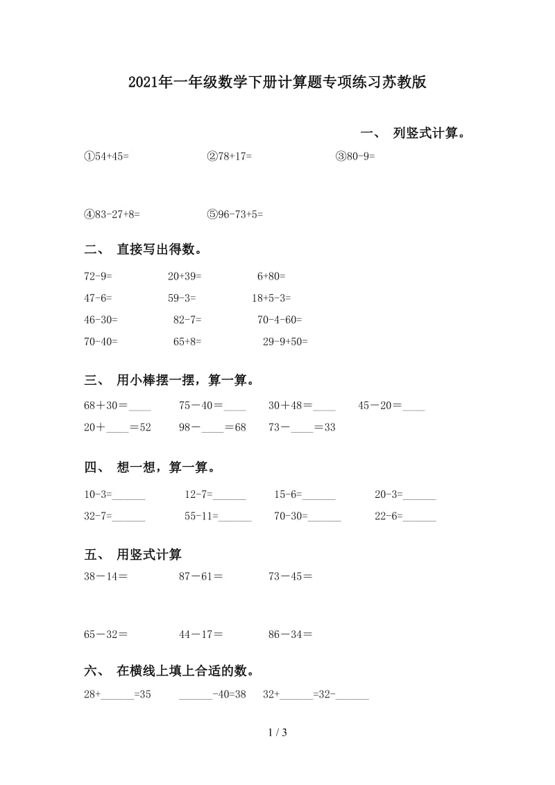 2021年一年级数学下册计算题专项练习苏教版.doc_第1页