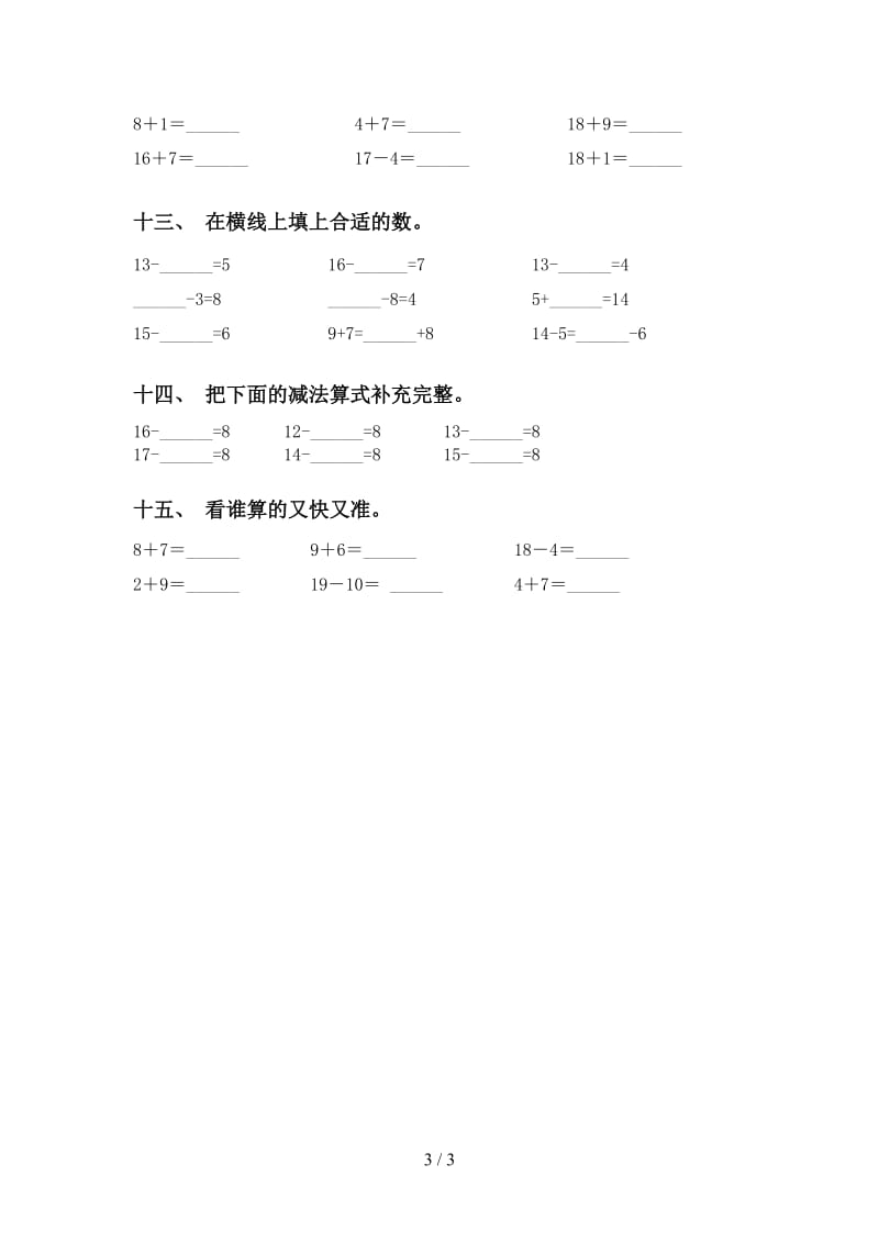 2021年一年级数学下册计算题专项练习苏教版.doc_第3页