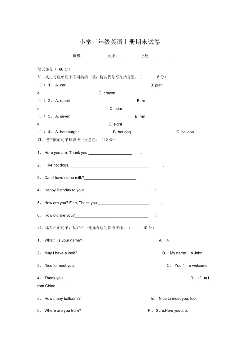 小学三年级英语上册期末试卷.docx_第1页