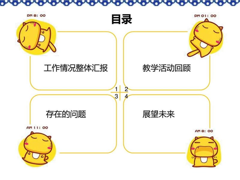 幼儿园小班期末总结汇报课件.ppt_第3页