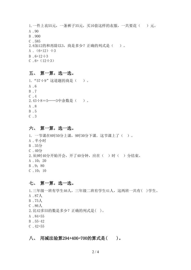 2021年小学二年级数学下册选择题基础练习苏教版.doc_第2页