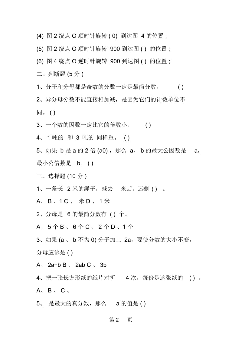 小学五年级下学期数学期中试卷.docx_第2页