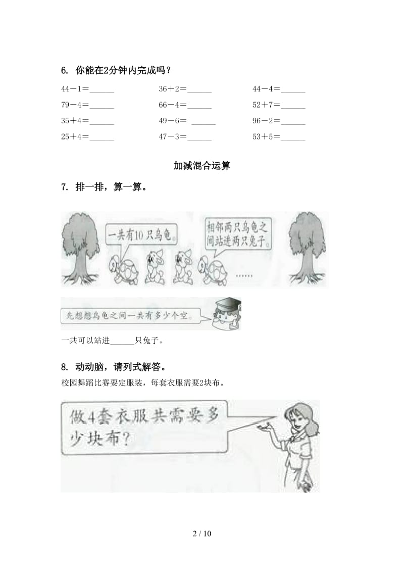 2021年一年级下册数学第一次月考分类复习必考题青岛版.doc_第2页