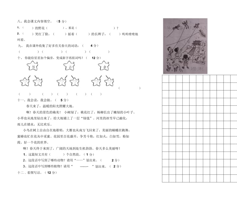 小学语文二年级第一单元测试卷.docx_第2页