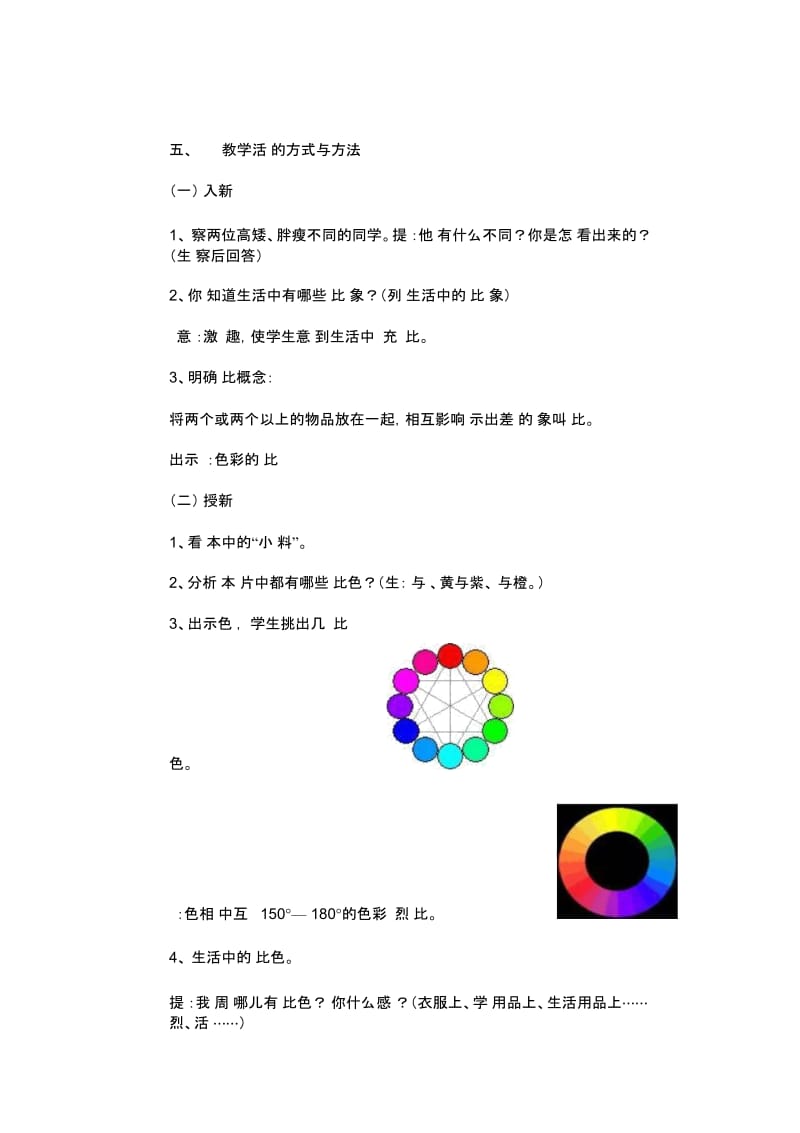 小学五年级美术下册《色彩的对比》教案.docx_第2页