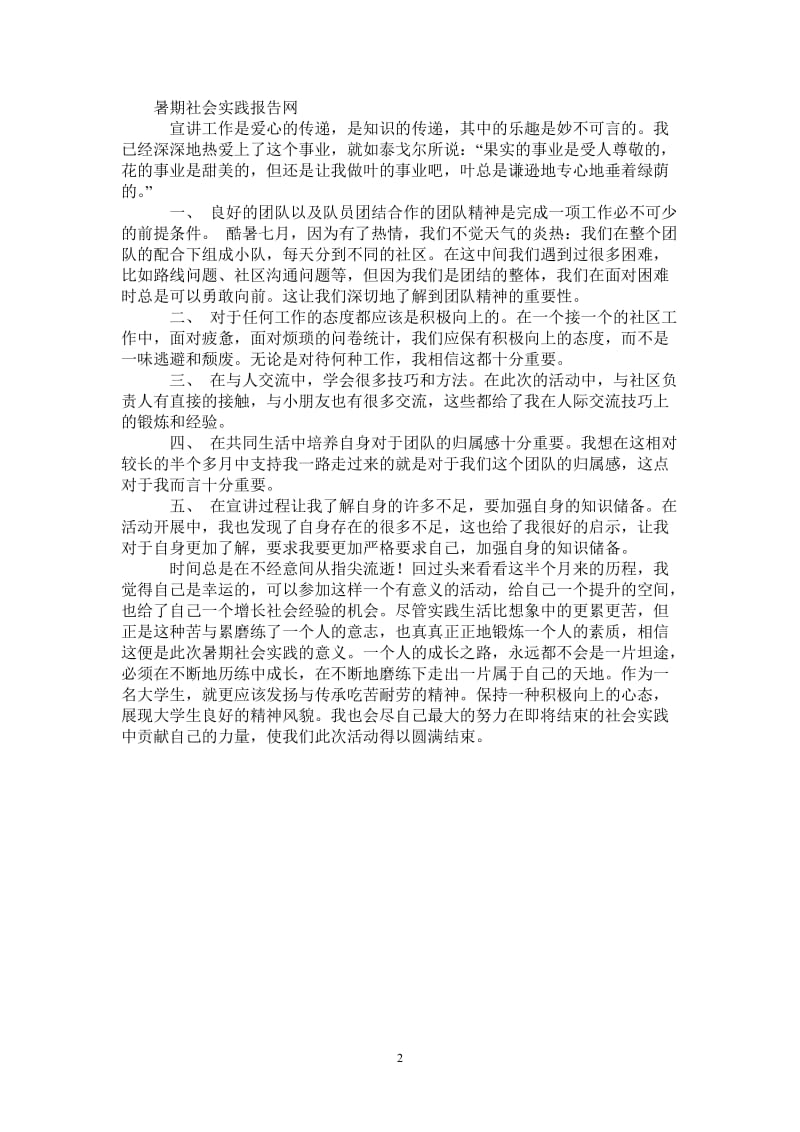 暑期社会实践报告网.doc_第2页