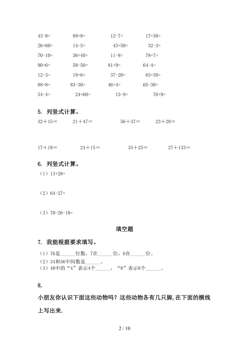 2021年一年级数学下学期期中知识点分类整理复习专项考点练习苏教版.doc_第2页