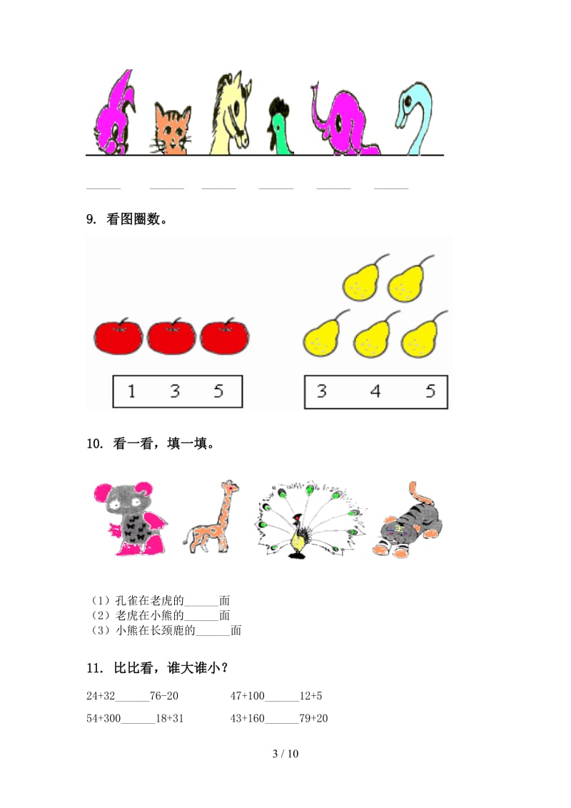 2021年一年级数学下学期期中知识点分类整理复习专项考点练习苏教版.doc_第3页