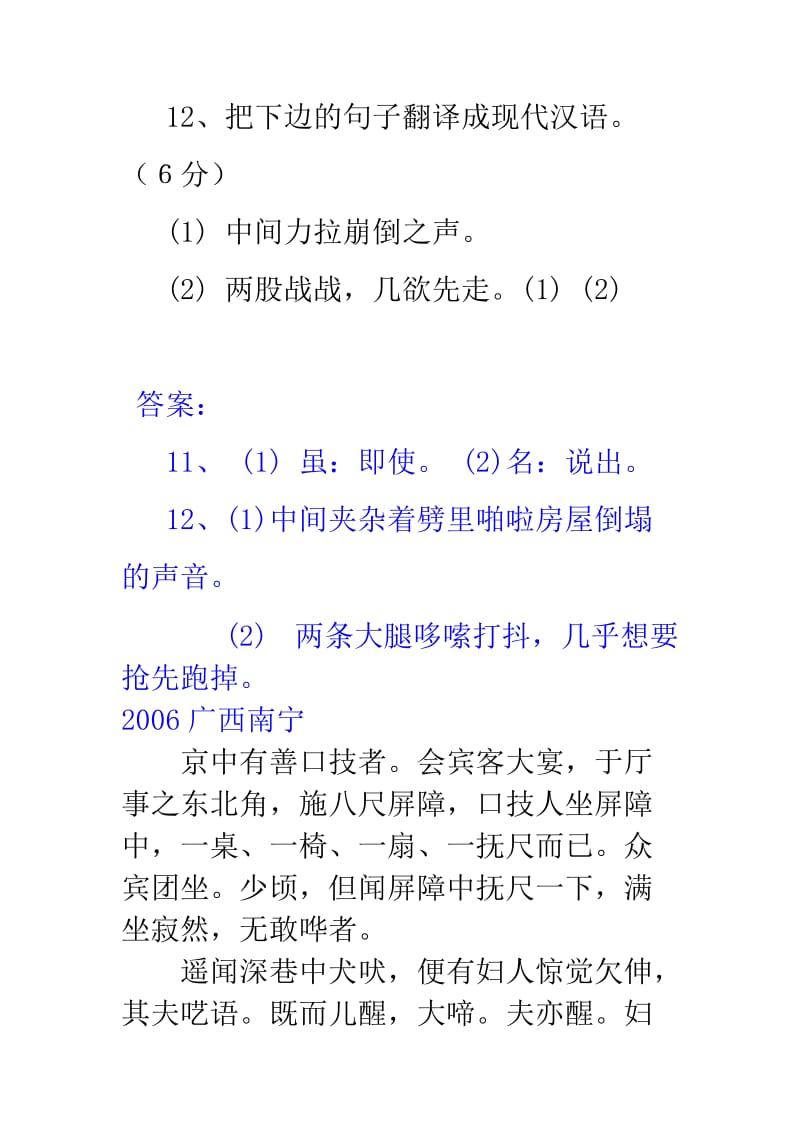 2006-2011年全国各省市中考文言文真题汇编：《口技》2.doc_第2页