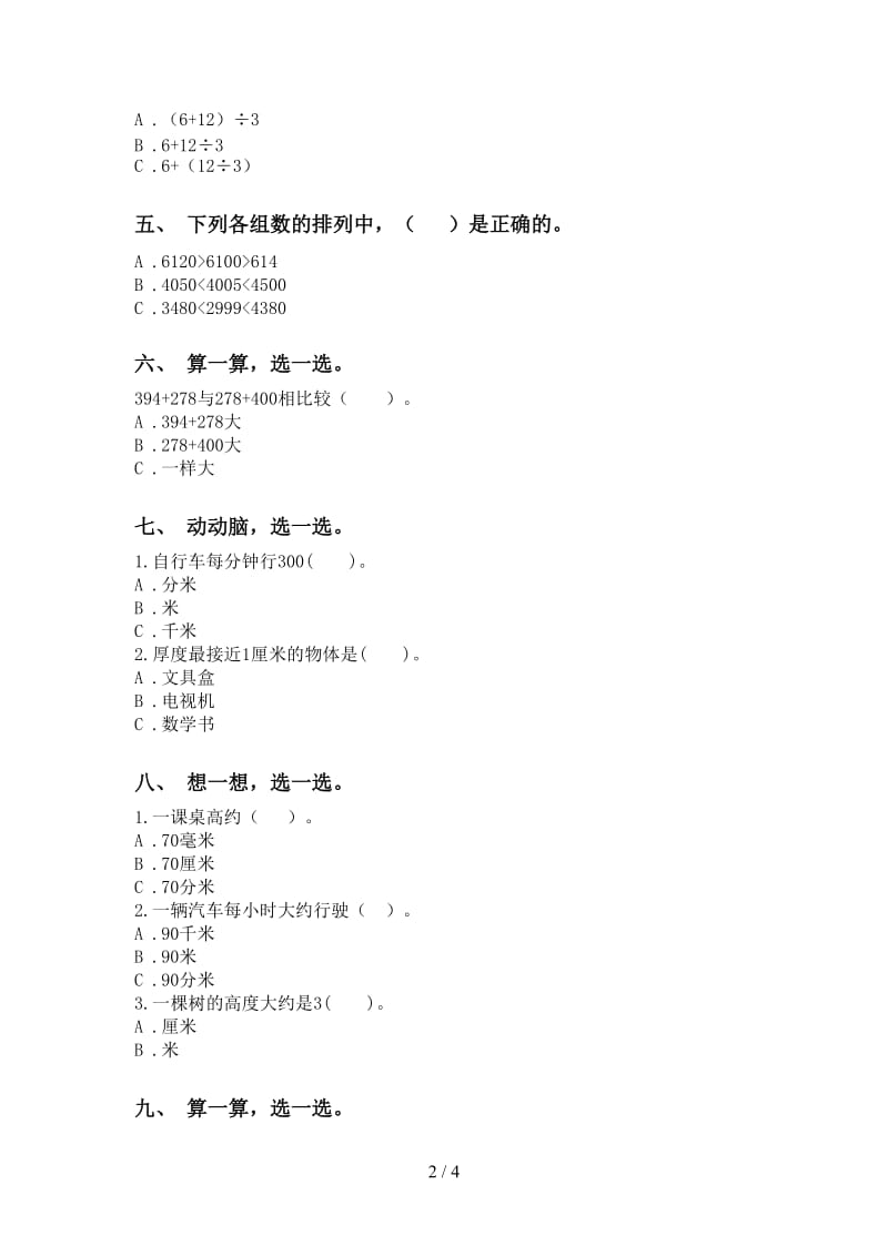 二年级数学下册选择题训练.doc_第2页