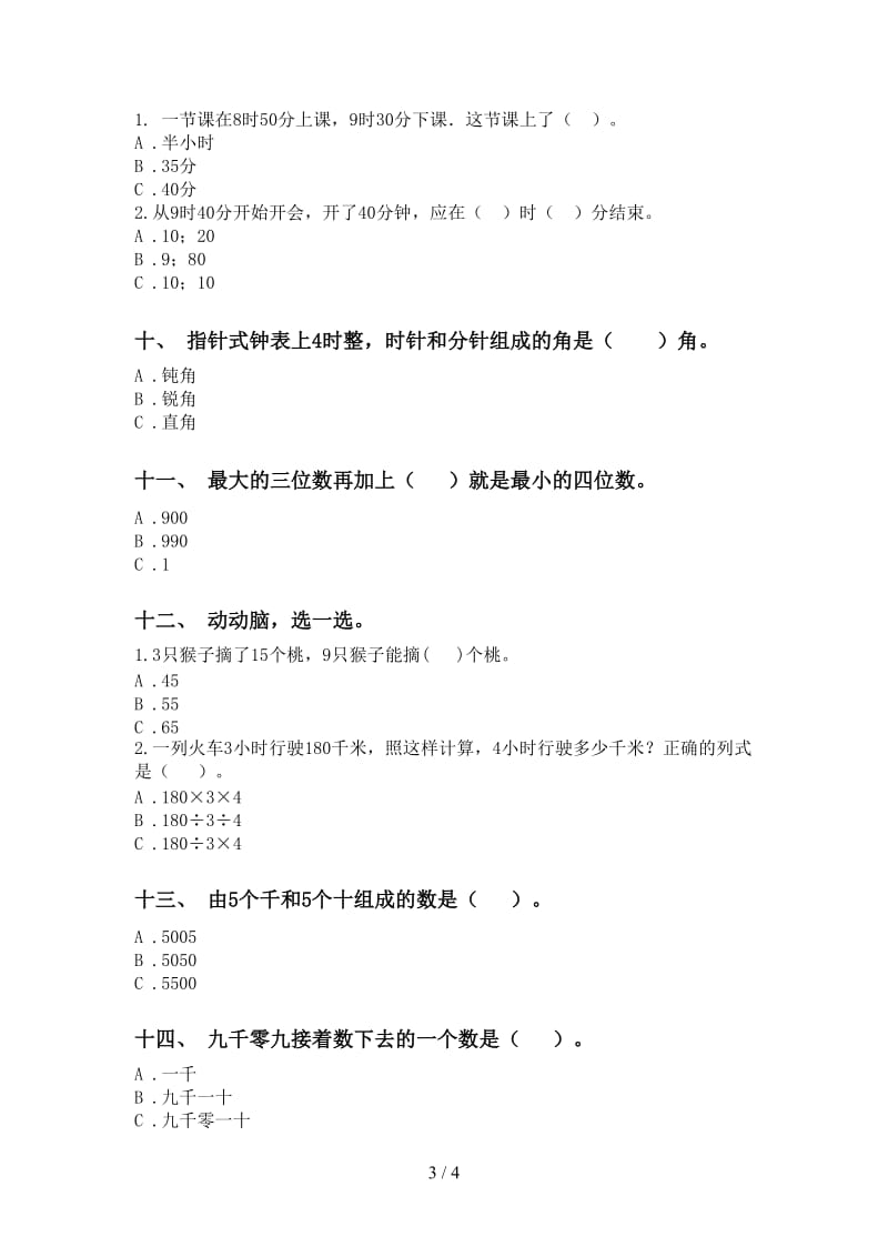 二年级数学下册选择题训练.doc_第3页