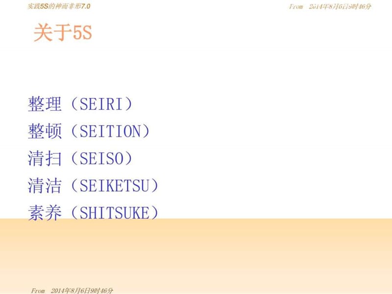 5S现场管理推行实务--化妆品课件.ppt_第3页