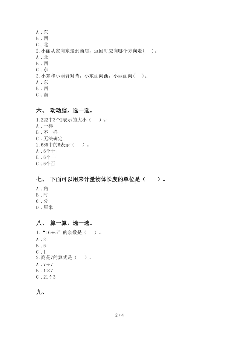 2021年二年级数学下册选择题专项练习北师大版.doc_第2页