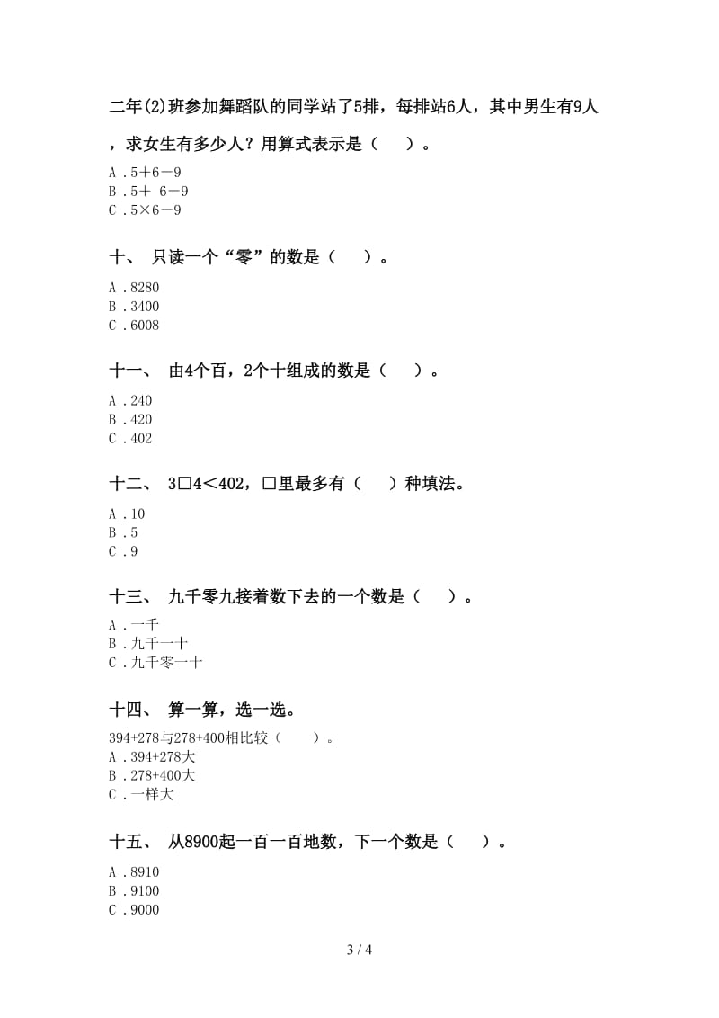 2021年二年级数学下册选择题专项练习北师大版.doc_第3页