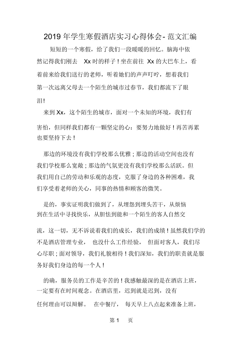 学生寒假酒店实习心得体会.docx_第1页