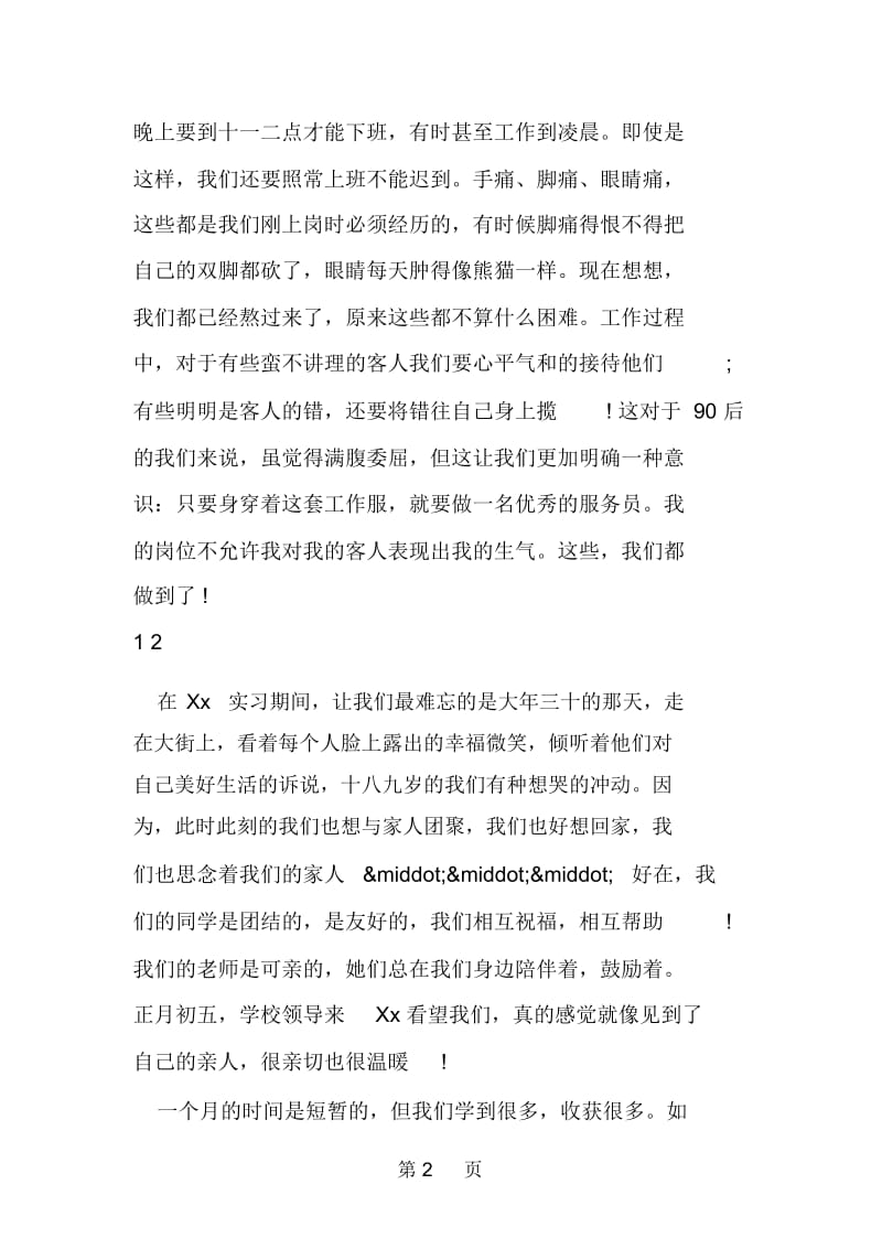 学生寒假酒店实习心得体会.docx_第2页