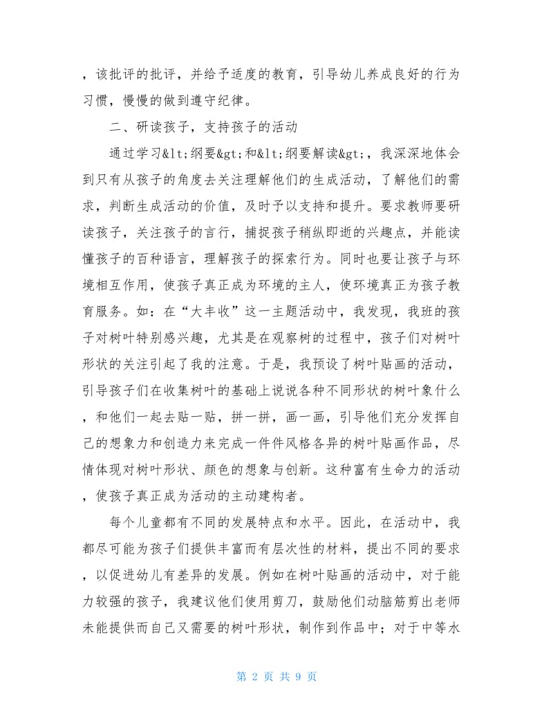 新教师个人学期教学工作总结_1.doc_第2页