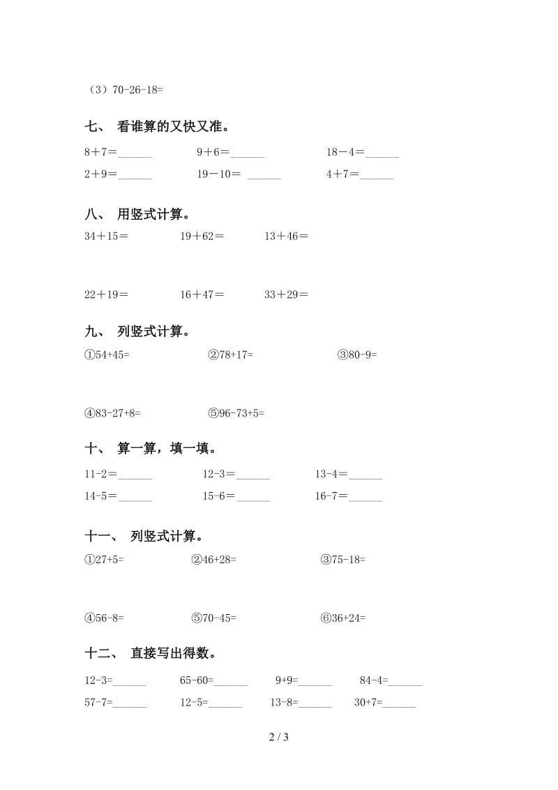 人教版一年级下学期数学计算题往年真题.doc_第2页