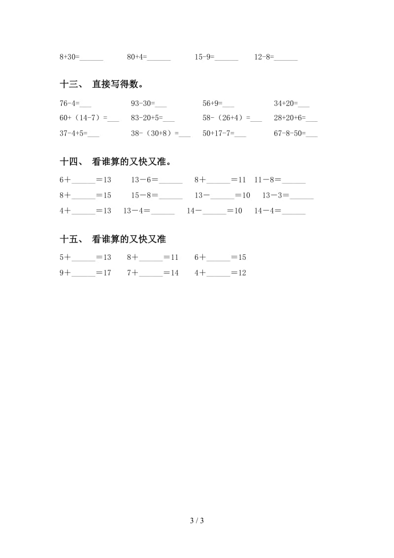 人教版一年级下学期数学计算题往年真题.doc_第3页