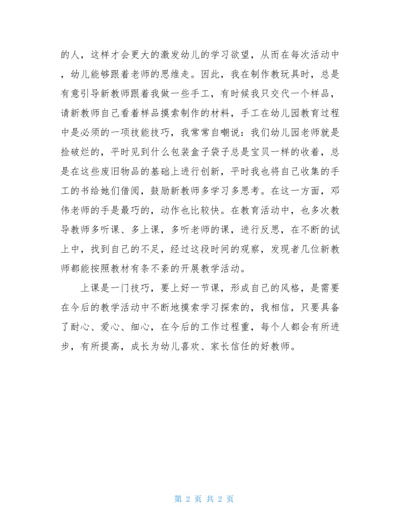 指导新教师工作总结.doc_第2页