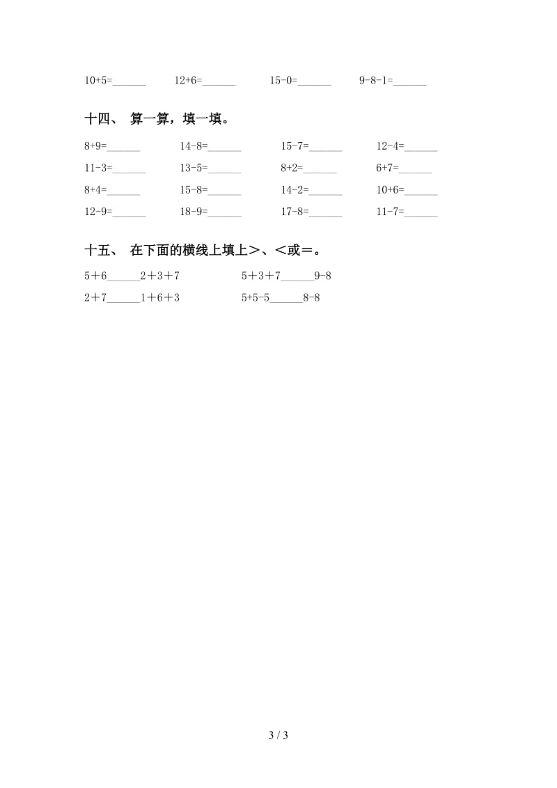 2021年一年级数学下册计算题专项考点练习.doc_第3页