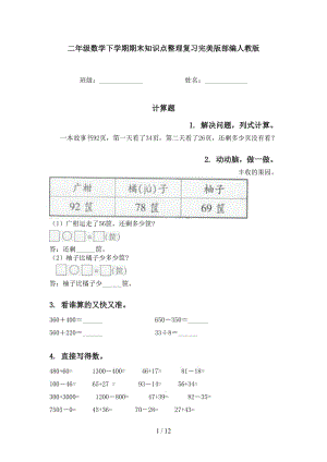 二年级数学下学期期末知识点整理复习完美版部编人教版.doc